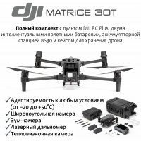 Квадрокоптер DJI Matrice 30T