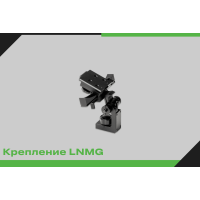 LNMG Крепление для ПНВ