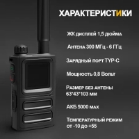 Детектор дронов SKYDROID S10 / Ястреб S10 / Сокол 10 / Страж V4